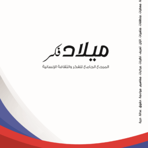 كتاب ميلاد - Milad Book