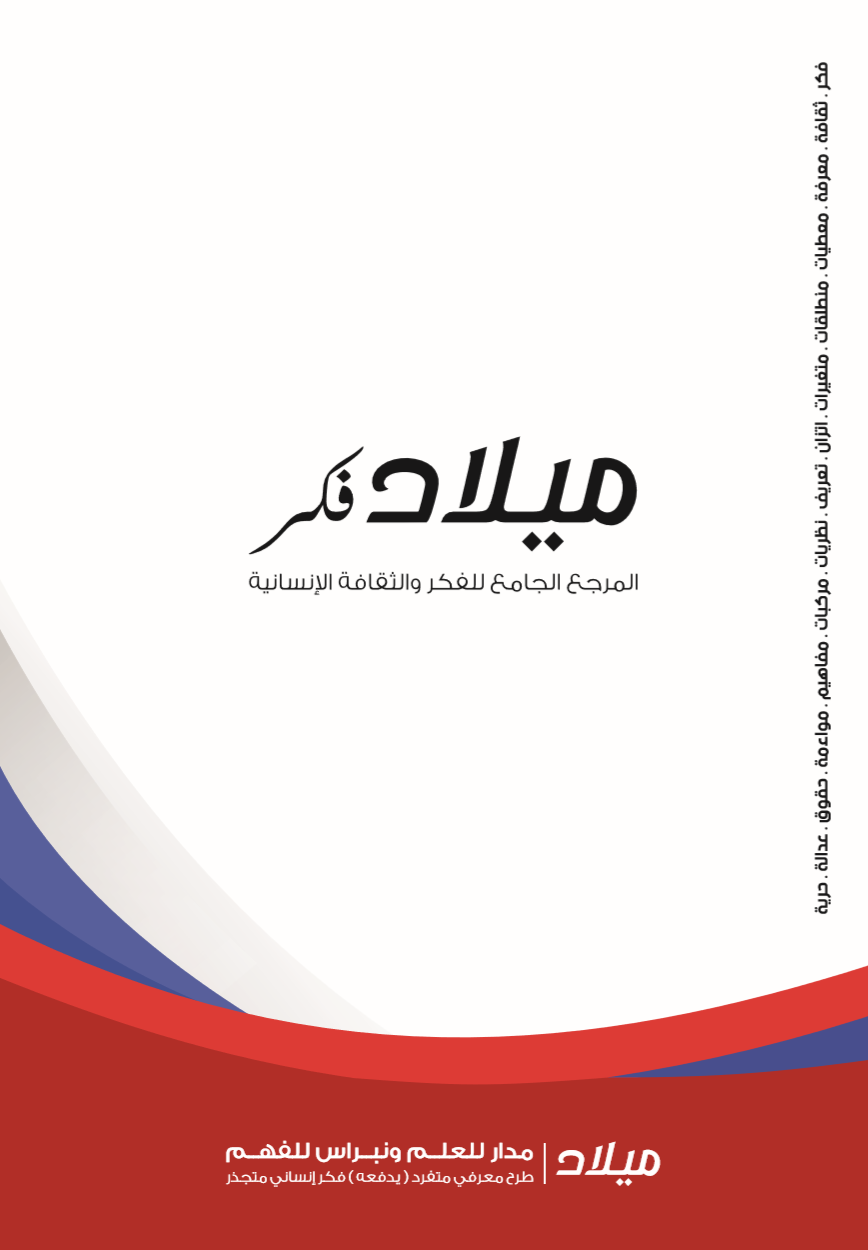 كتاب ميلاد - Milad Book